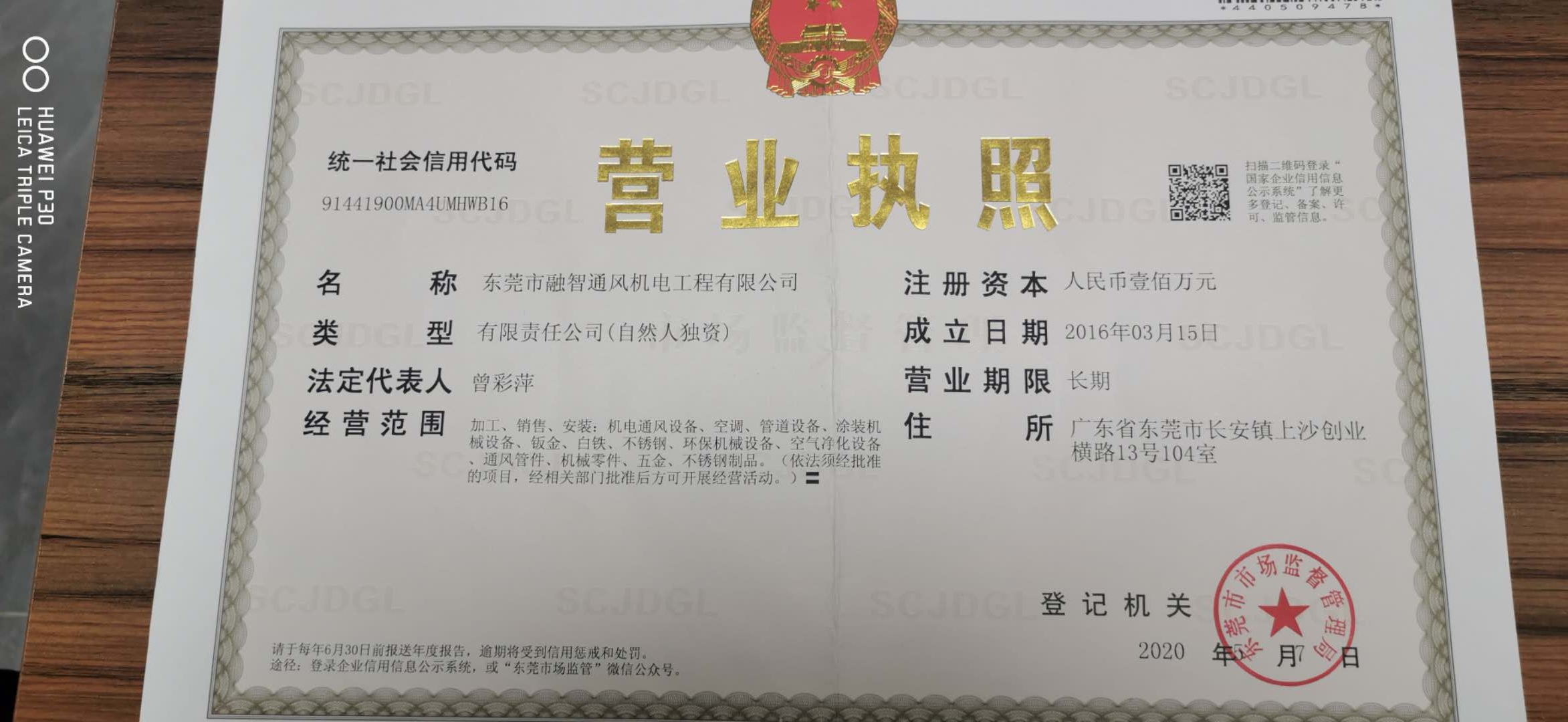 营业执照